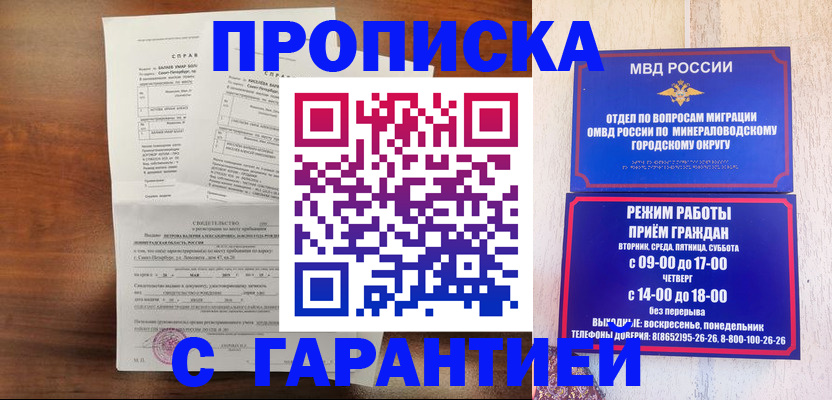 временная регистрация надежно в Севастополе