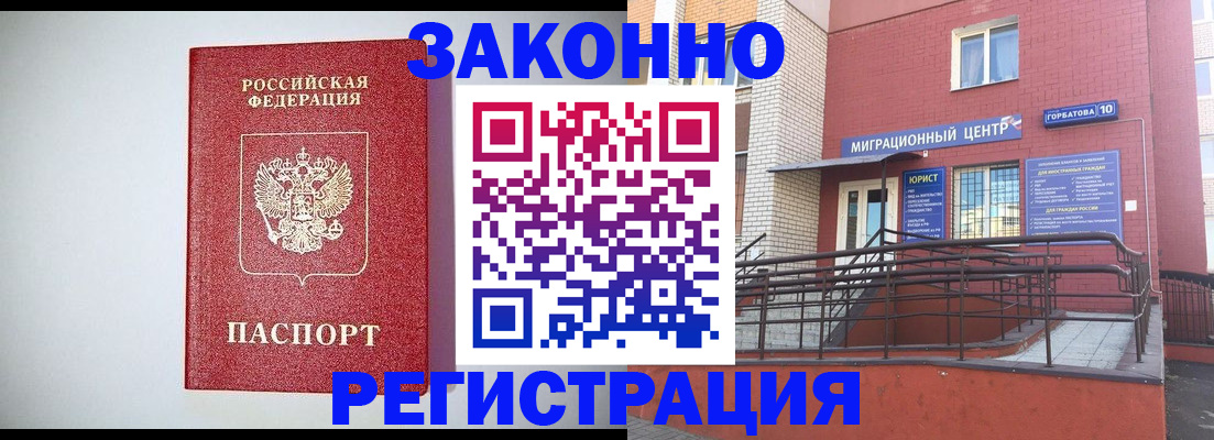 прописка 2025 в Севастополе