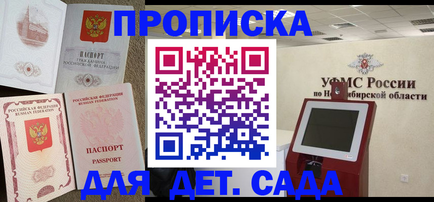 прописка поиск в Севастополе