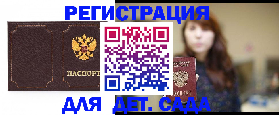 временная регистрация адрес в Севастополе