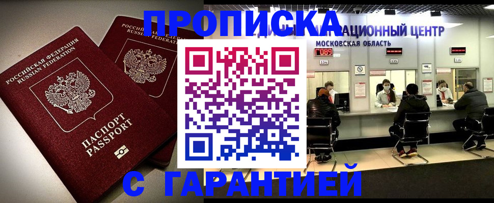 прописка гарантия в Севастополе
